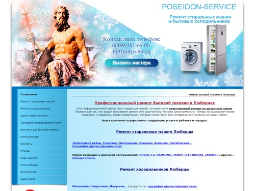Ремонт бытовой техники в Люберцах