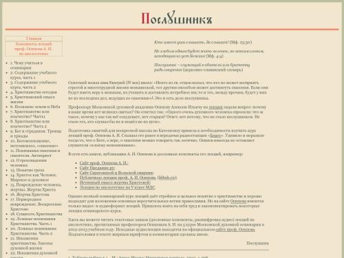 Осипов А. И. Читать дословные конспекты лекций