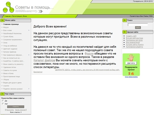 Сайт полезных советов - Главная страница