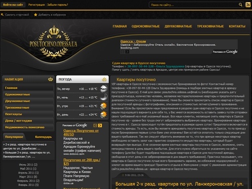 Сдам VIP квартиры посуточно - центр, Аркадия и фонтан Одесса Украина.