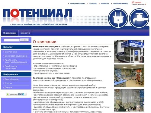 О компании - Группа компаний "Потенциал"