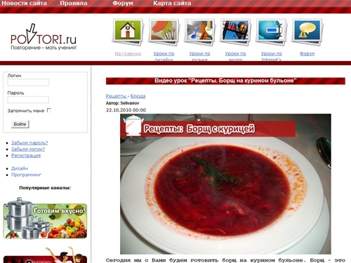 Povtori.ru - портал бесплатных видео уроков