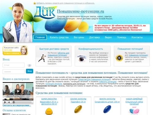 Повышение-потенции.ru - средства для повышения потенции. Повысить потенцию - легко!
