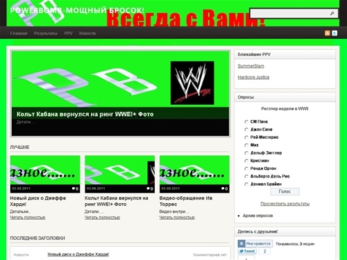 Powerbomb-мощный бросок!