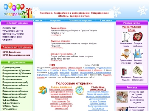 Стихи, поздравления с днем рождения, пожелания. Поздравления с юбилеем, сценарии