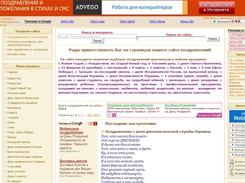 Поздравления и пожелания в стихах и смс, прикольные, шуточные, красивые, оригинальные, статусы в контакте, для аськи, одноклассников, агента