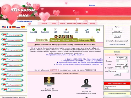 Знакомства на 