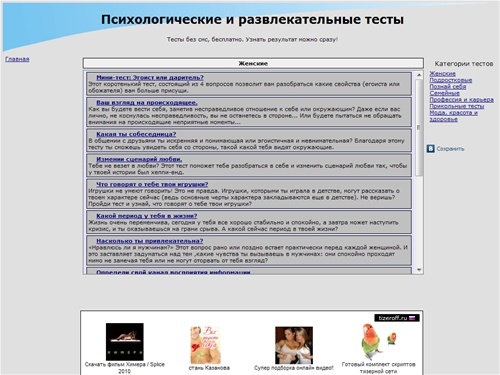 Тесты бесплатно, никаких СМС, психологические и развлекательные.