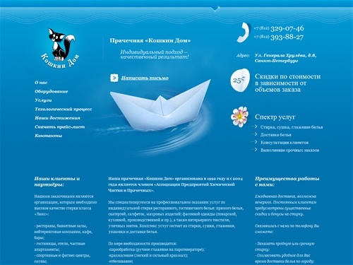 Прачечная санкт-петербург (СПб), cтирка, сушка, глажение белья для ресторанов, кафе, саун, фитнес клубов, отелей