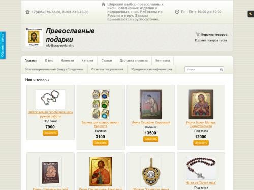 Православные подарки - первый православный магазин подарков!