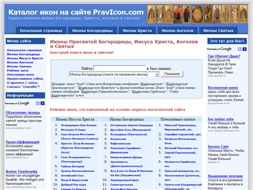 Иконы Пресвятой Богородицы, Иисуса Христа, Ангелов и Святых