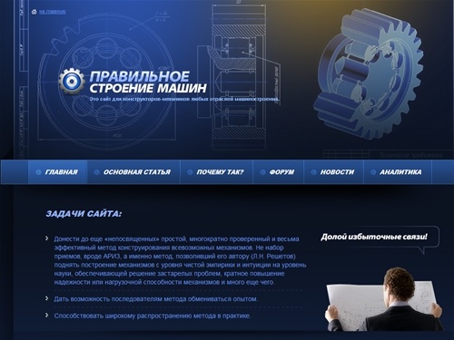  Правильное строение машин