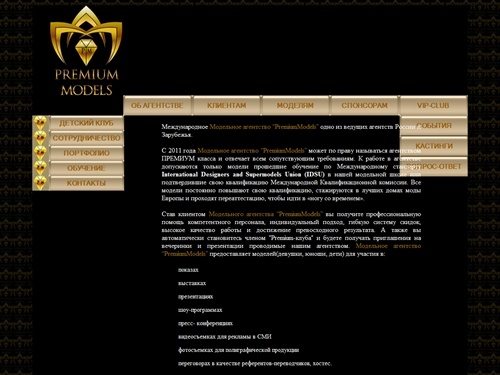 Модельное агентство “PremiumModels” 