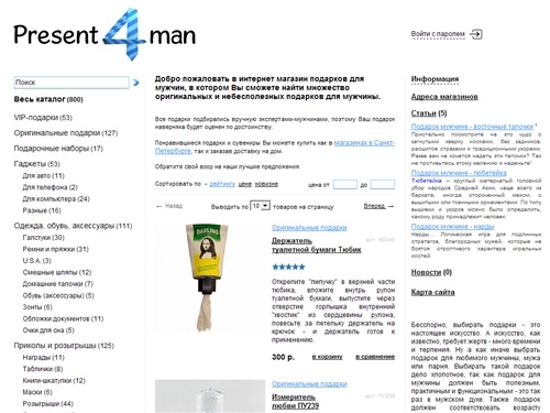 Подарок Мужчине? Магазин подарков только для мужчин в Санкт Петербурге.