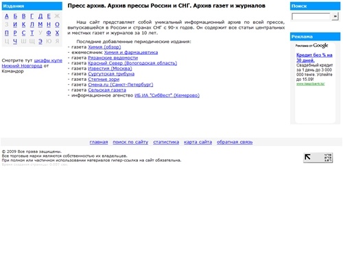 Пресс архив. Архив прессы России и СНГ. Архив газет и журналов