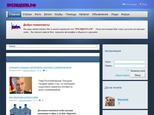 Президенто.рф