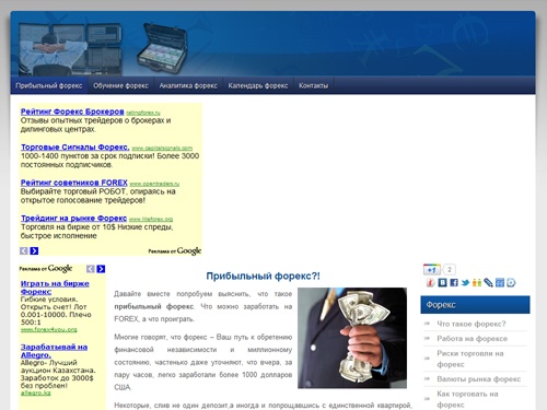 Прибыльный форекс