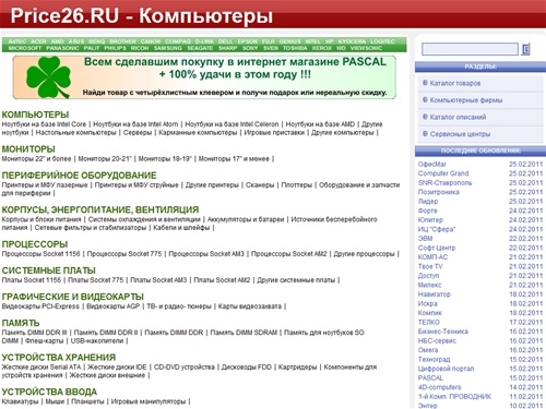 PRICE26.RU Прайсы компьютерных фирм Ставропольского края.