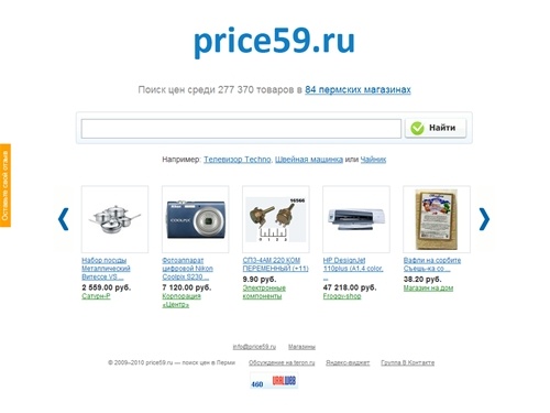 price59.ru | Поиск цен на различные товары в Перми 