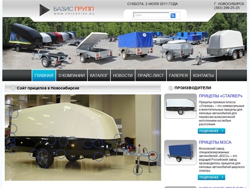 Базис Групп - прицепы Сталкер, МЗСА, Курганские прицепы
