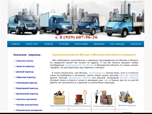 Главная страница - Заказ газели Москва: грузоперевозки