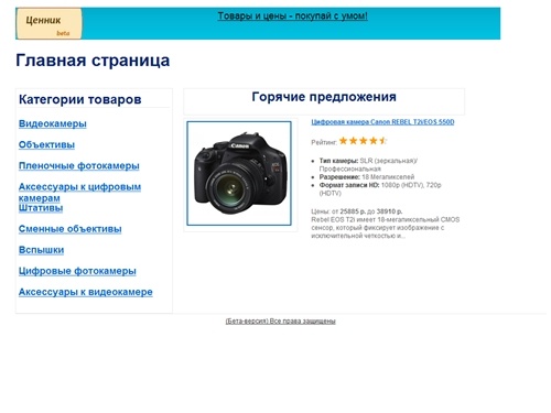 Товары и цены - покупай с умом!