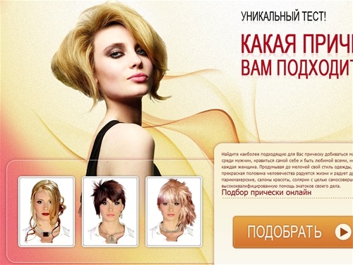 Косметология -  скачать программу для подбора причесок