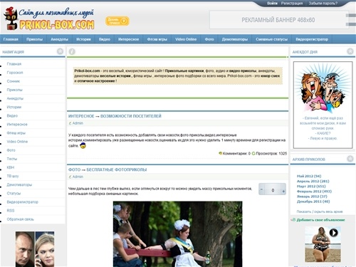 Юмор без границ, приколы в онлайн режиме, смешные приколы - Prikol-Box.Com
