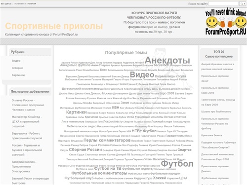 Спортивные приколы