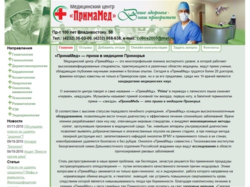 «ПримаМед» — прима в медицине Приморья | ПримаМед