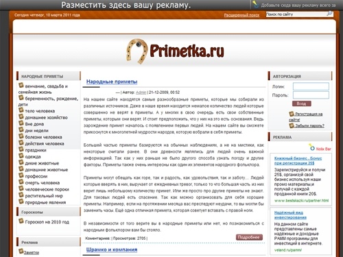 Народные приметы