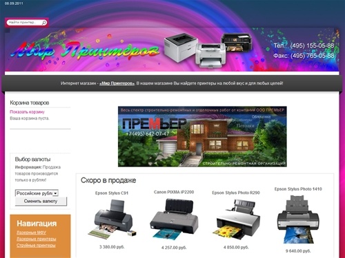 Мир принтеров - Интернет магазин