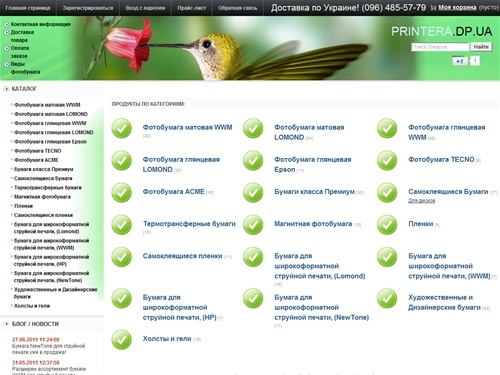 PRINTERA.dp.ua | Фотобумага глянцевая для принтеров в Днепропетровске купить А4, 10х15, глянцевая, матовая, двухсторонняя, пленка, самоклейка, прозрачная A4, 10x15, широкоформатная бумага для плоттеров: доставка наложенным платежом по Украине. 