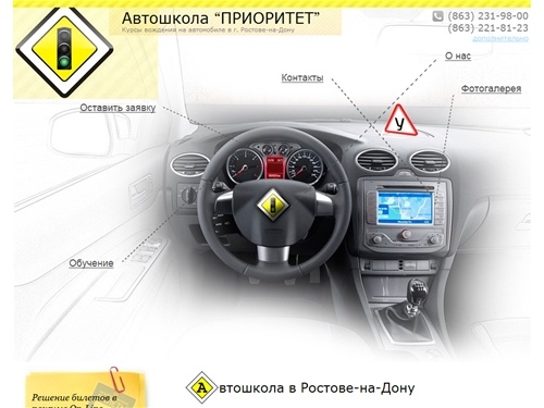 Автошкола в Ростове-на-Дону, Курсы вождения и подготовка водителей в Ростове