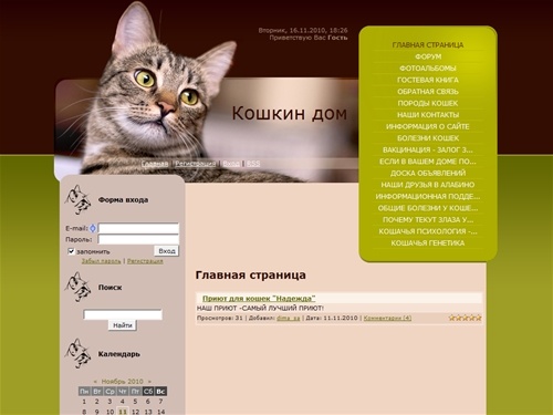 Приют для кошек и собак "Надежда" - Главная страница