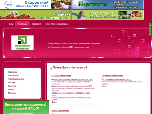 ПриватБанк : Что нового?