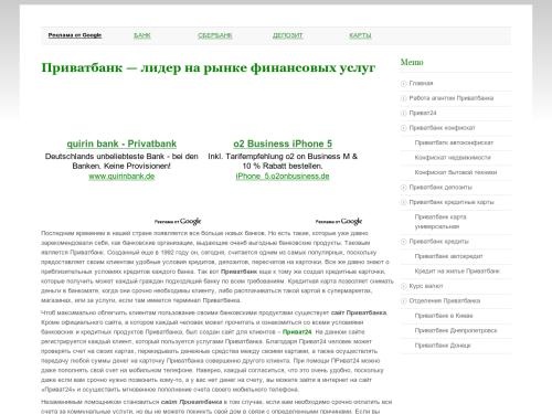 Банк "Приватбанк" Украины - адреса отделений, банкоматов, открытие счетов в банке