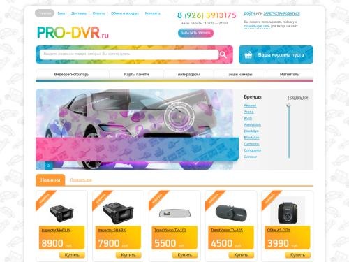 Интернет-магазин видеорегистраторов, антирадаров, GPS-трекеров и других аксессуаров для автомобиля