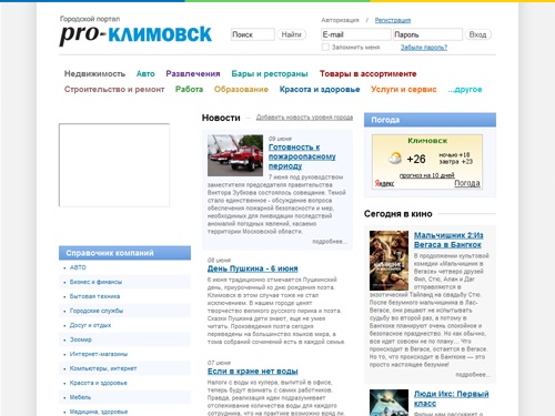 Портал города Климовск