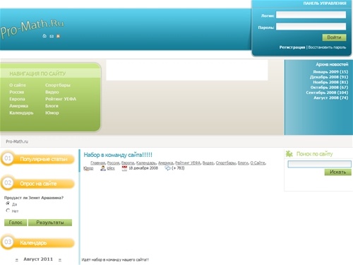 Футбол в Росси. Зарубежный футбол. Новости Футбола.