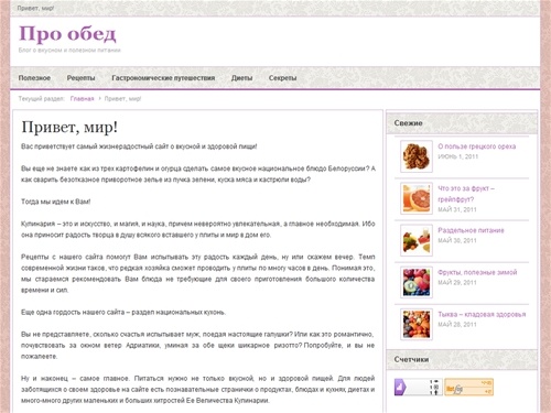 Про обедПривет, мир! - Про обед