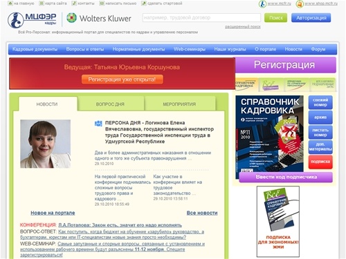 PRO-персонал - управление персоналов и кадровое делопроизводство от экспертов. Сайт для кадровиков, HR и менеджеров по управлению персоналом