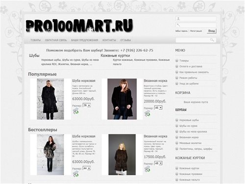 Pro100Mart.ru - Интернет-магазин в котором Вы найдете шубы и др.