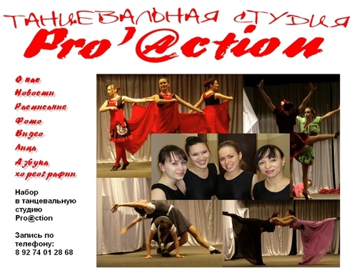 Танцевальная студия Pro@ction, Казань