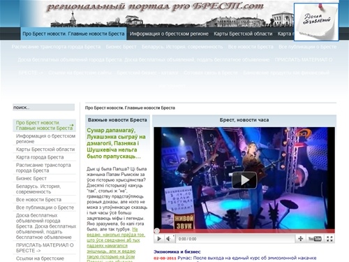 Новости Бреста про город Брест. Новости Бреста на белорусском. Информационный путеводитель по городу Бресту и Брестской области. Наш славный город Брест. Новости Бреста в широком формате. Информация о регионе. Карта города. Расписание транспорта. Обществе