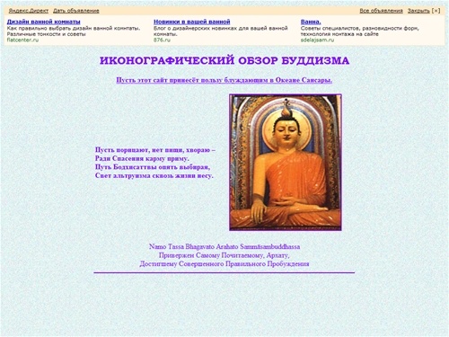 Иконографический обзор буддизма