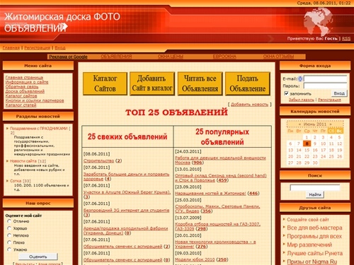 Житомирская доска ОБЪЯВЛЕНИЙ - Главная страница