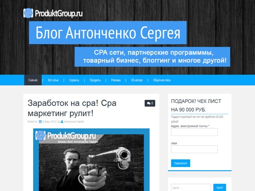 Бизнес-блог Антонченко Сергея