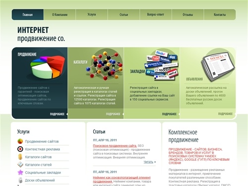 Продвижение сайтов