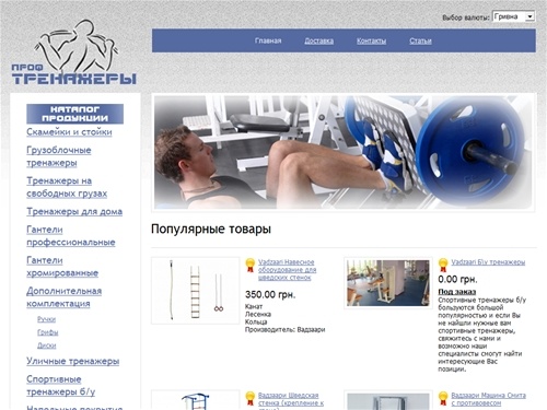 Спортивные тренажеры | Купить спортивные тренажеры в Днепропетровске | Тренажеры Вадзаари | Профессиональная спортивная техника